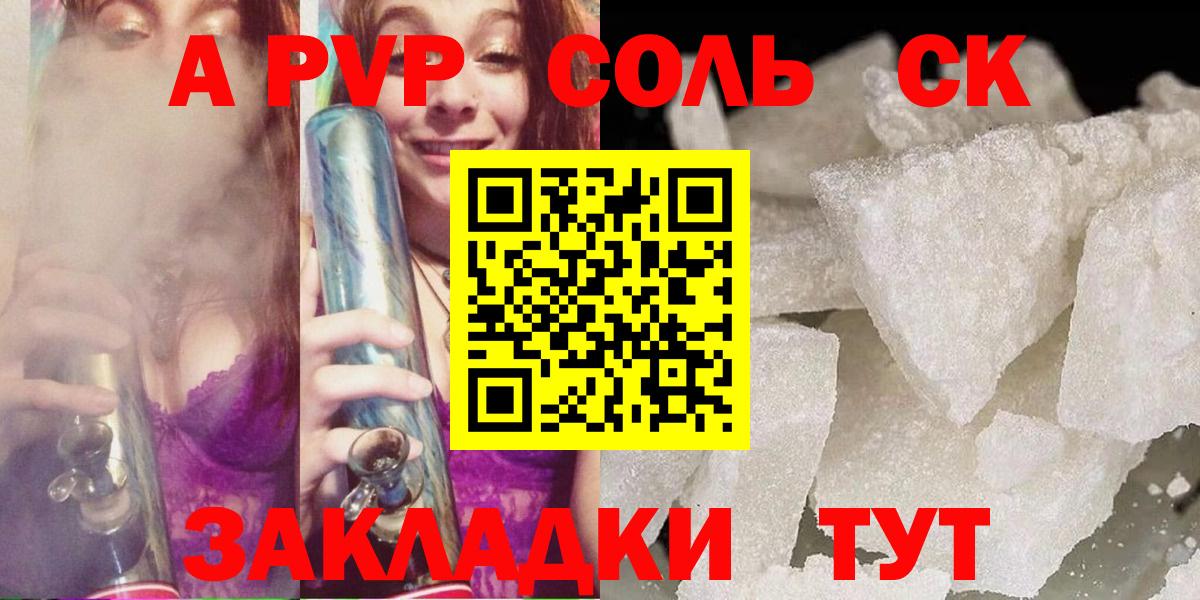 Alfa_PVP  Богородицк  Альфа ПВП СК  APVP Соль 