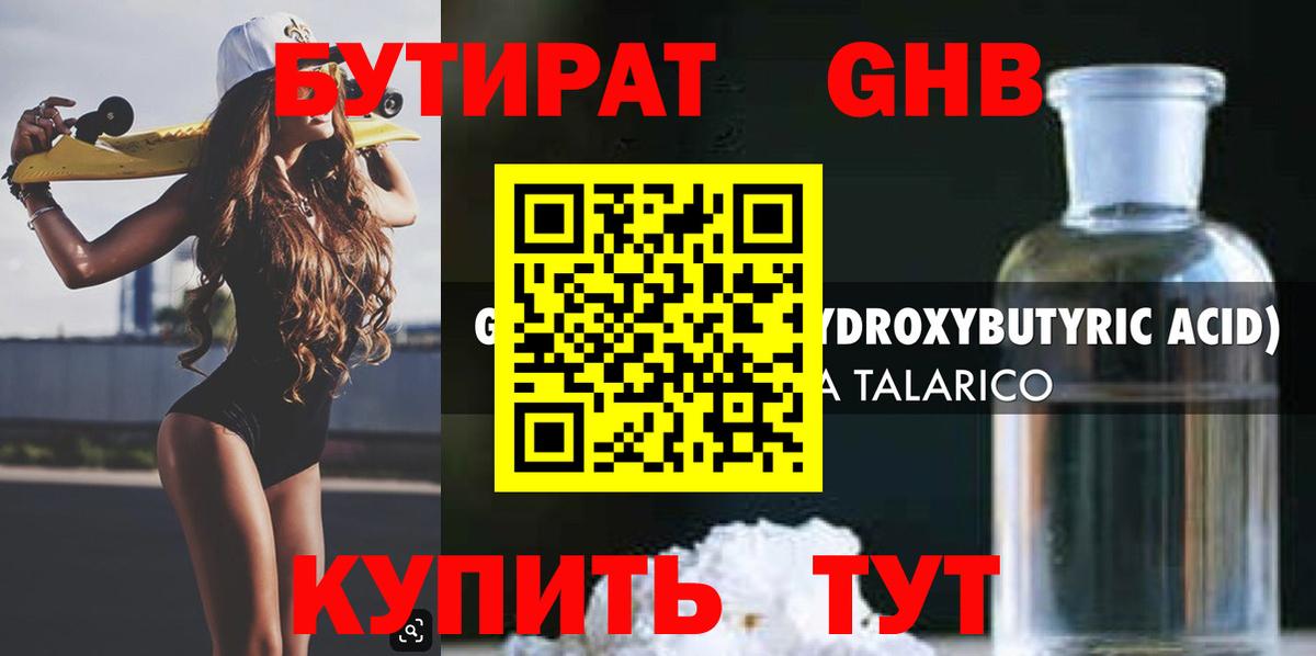 Бутират бутик Богородицк