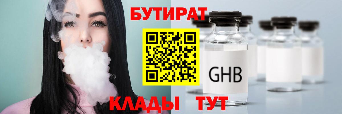 Богородицк  БУТИРАТ  Вход с VPN  Бутират BDO 