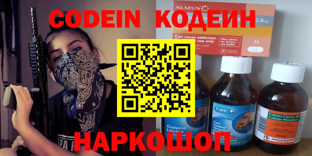 Кодеин Purple Drank  Кодеиновый сироп Lean Purple Drank  Богородицк 