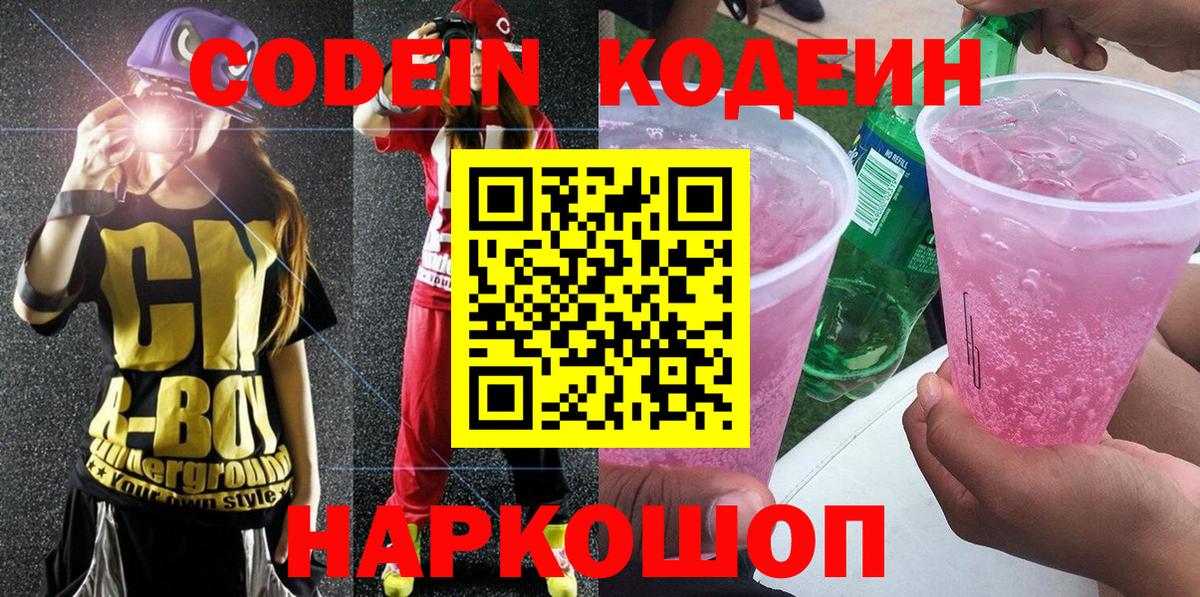 Codein Purple Drank  Вход с VPN  Богородицк 
