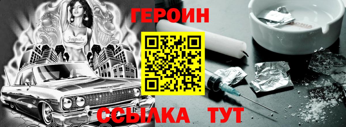 Героин Heroin Богородицк