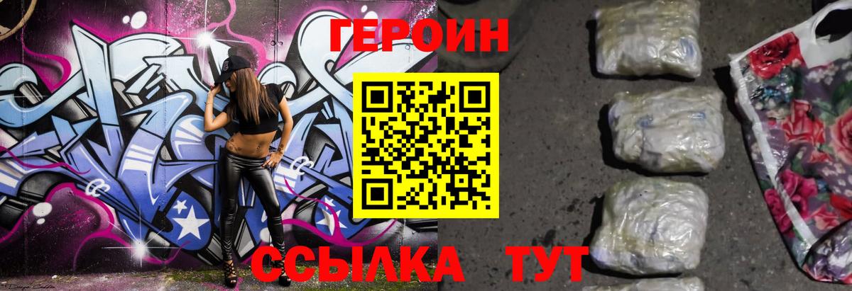 Богородицк  ГЕРОИН VHQ  Вход с VPN 