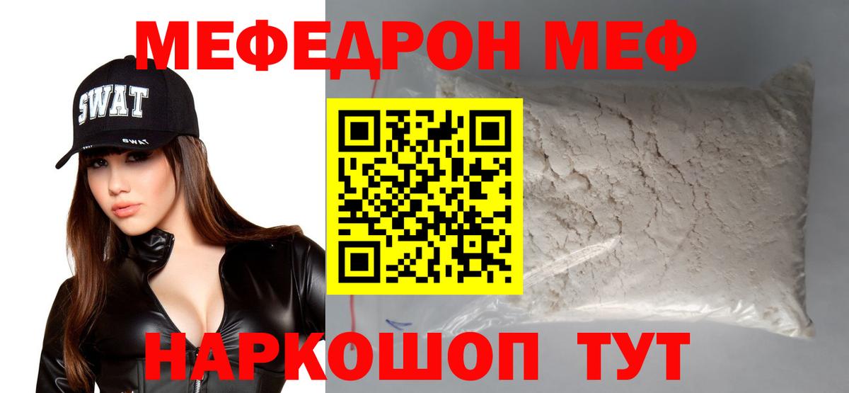 Меф 4 MMC  Богородицк 