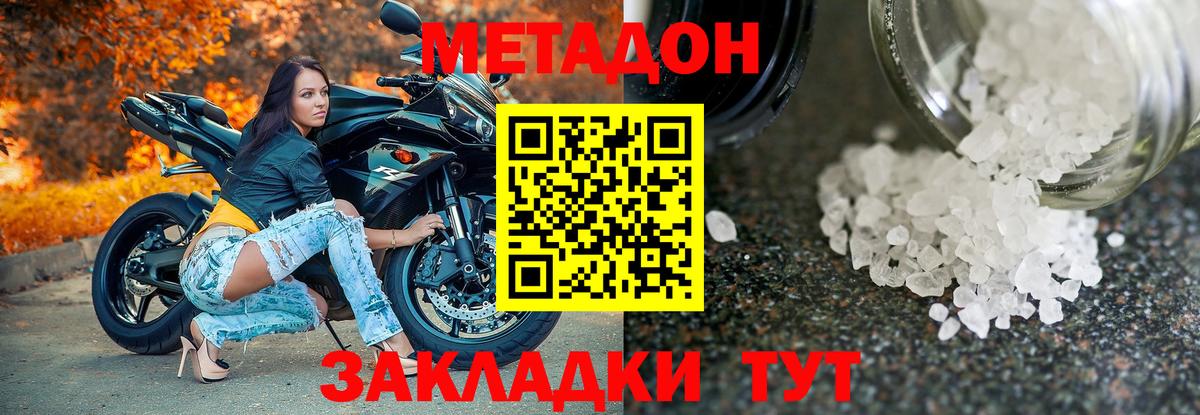 Богородицк  МЕТАДОН кристалл  Метадон methadone  Вход с VPN 