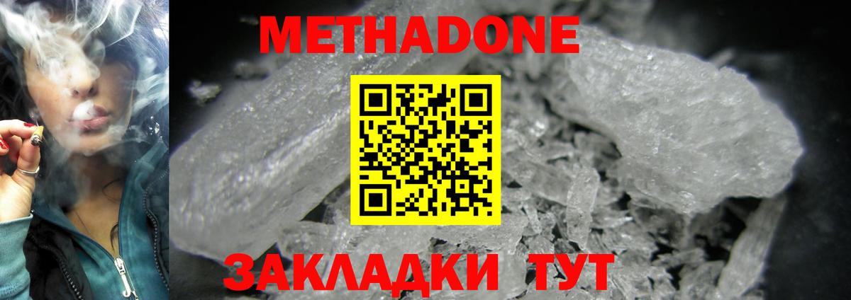 МЕТАДОН methadone  Метадон мёд  Богородицк 