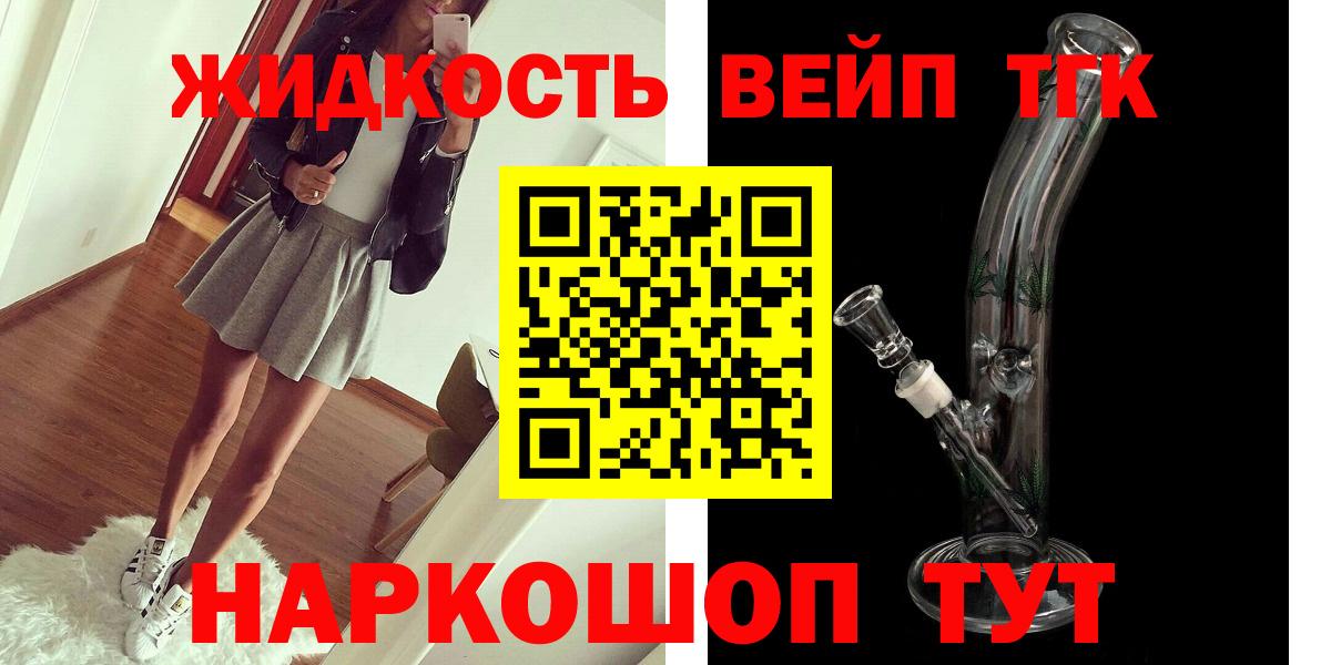 ТГК вейп с тгк Богородицк