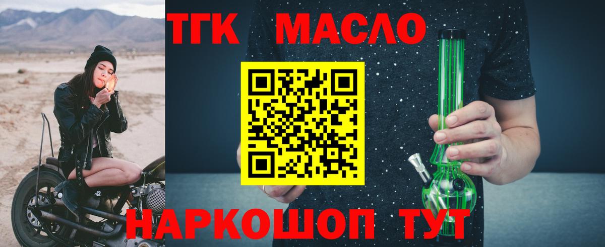 Дистиллят ТГК гашишное масло  где купить   Дистиллят ТГК гашишное масло  Богородицк 